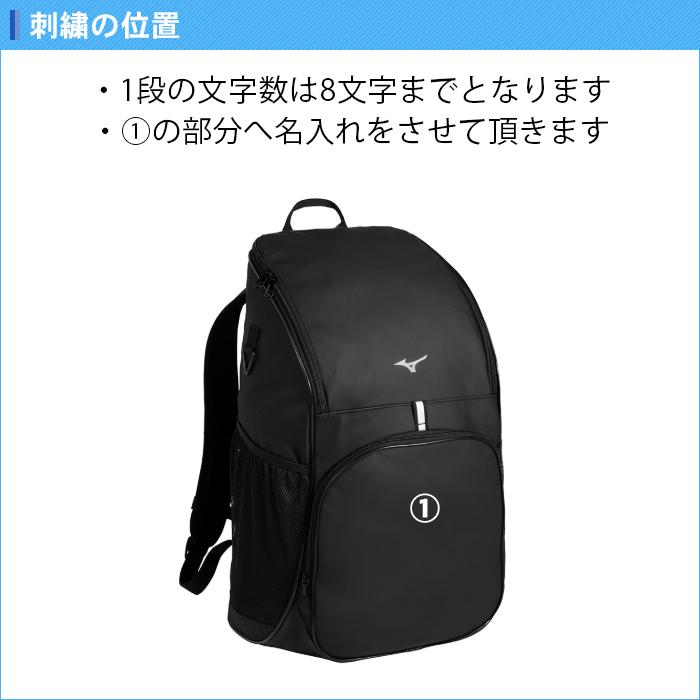MIZUNO（ミズノ） 名入れ1段付き リュック バッグ スポーツ 通学 部活