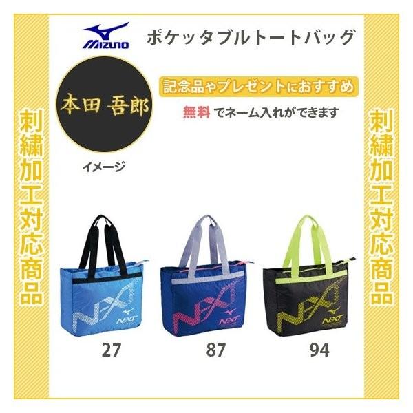 名入れ1段無料 スポーツ トートバッグ ミズノ レディース メンズ おしゃれ ポケッタブルトートバッグ 33jm0442 贅沢屋の