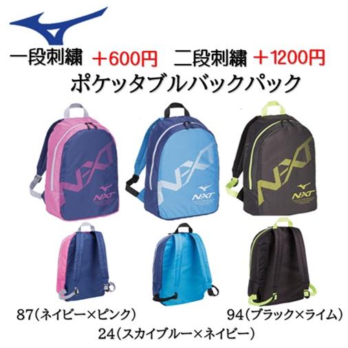 MIZUNO（ミズノ） 名入れできます 33jm20423 ポケッタブルバックパック