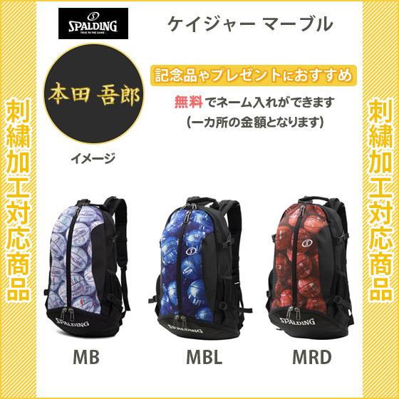 名入れ無料 バスケ リュック ボール収納 おしゃれ バッグ バックパック バスケットバッグ スポルディング 4 リバーアップ 通販 Yahoo ショッピング