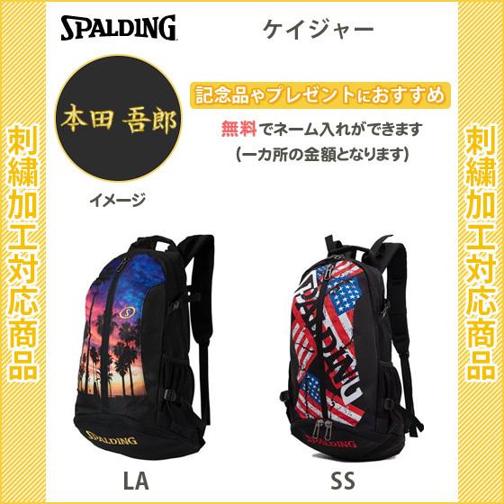 2732円 99 以上節約 名入れ無料 バスケ リュック ボール収納 おしゃれ バッグ バックパック バスケットバッグ スポルディング