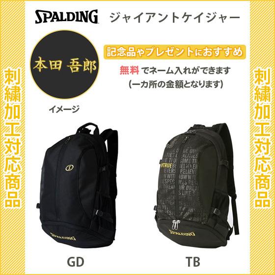 名入れ無料 バスケ リュック おしゃれ 大容量 バッグ バックパック バスケットバッグ スポルディング 121 リバーアップ 通販 Yahoo ショッピング