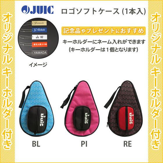 キーホルダー付 卓球 ラケットケース ジュウイック 記念品 卒団 おしゃれ Juic ロゴソフトケース 1本入 4159 4159 リバーアップ 通販 Yahoo ショッピング
