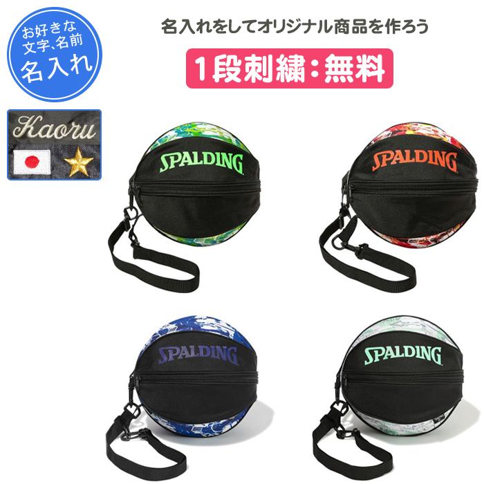 SPALDING（スポルディング） 名入れ付き バスケ ボールケース ボール