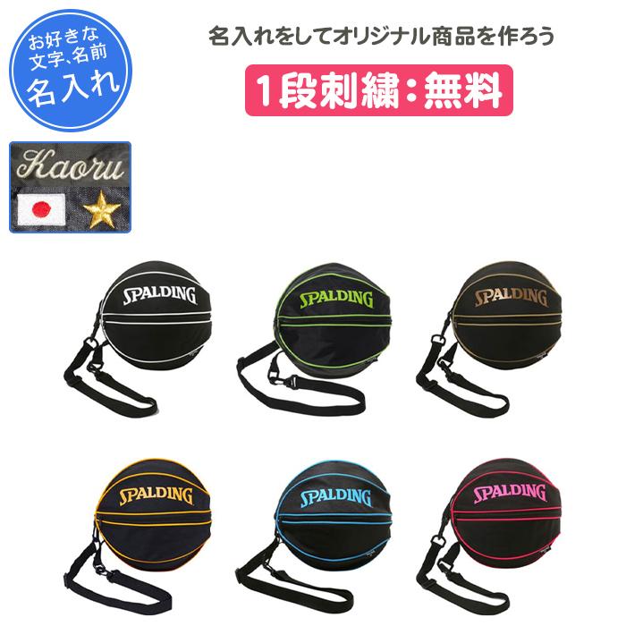 ボールケース バスケ 名入れ バスケットボール ケース ボールバッグ バッグ スポルディング バスケットボールケース バスケットボール入れ の商品画像