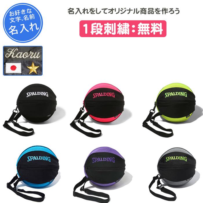 SPALDING 名入れ付き バスケ ボールケース ボールバッグ