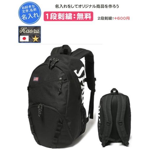 名入れ1段刺繍無料 スポルディング バックパック ケイジャープロ
