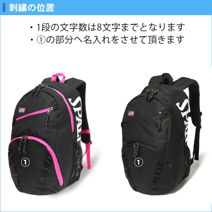 SPALDING（スポルディング） 名入れ1段付き バスケ リュック ボール