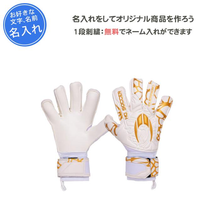 HO SOCCER（エイチオーサッカー） 名入れ付き サッカー キーパー
