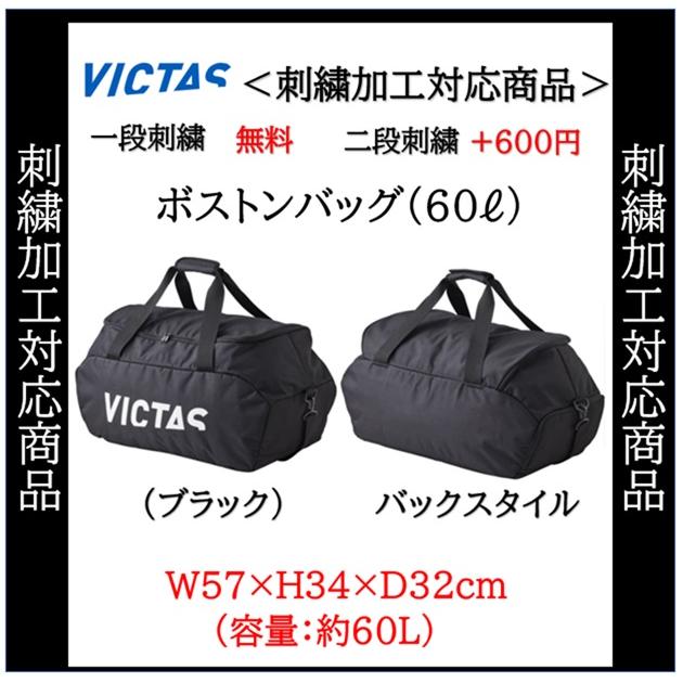 TSP VICTAS ヴィクタス 名入れ1段付き ボストンバッグ リュック TSP VICTAS ヴィクタス 名入れ1段付き ボストンバッグ リュック