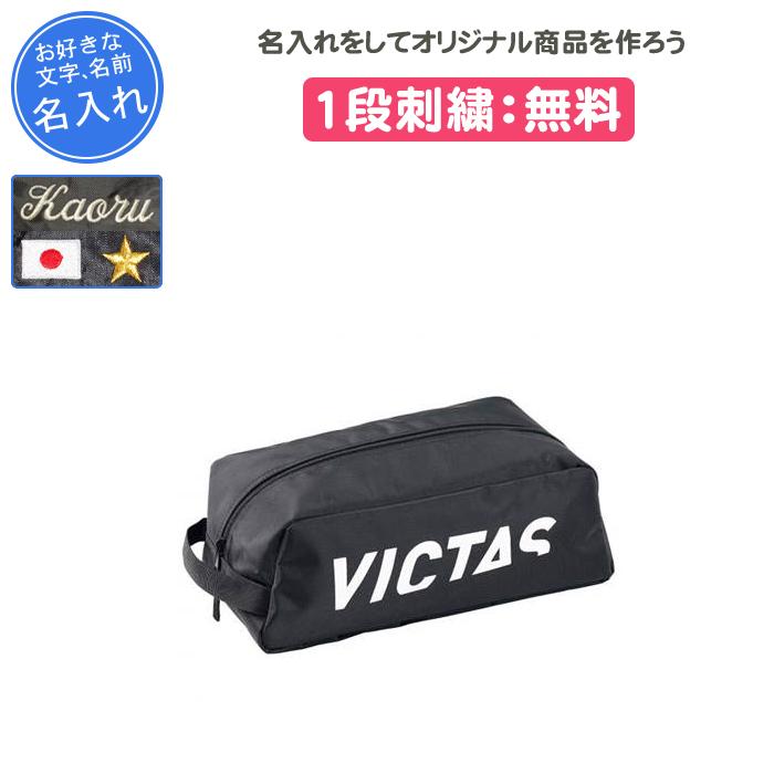 VICTAS（ヴィクタス） 名入れ1段付き シューズケース 卓球 名入れ