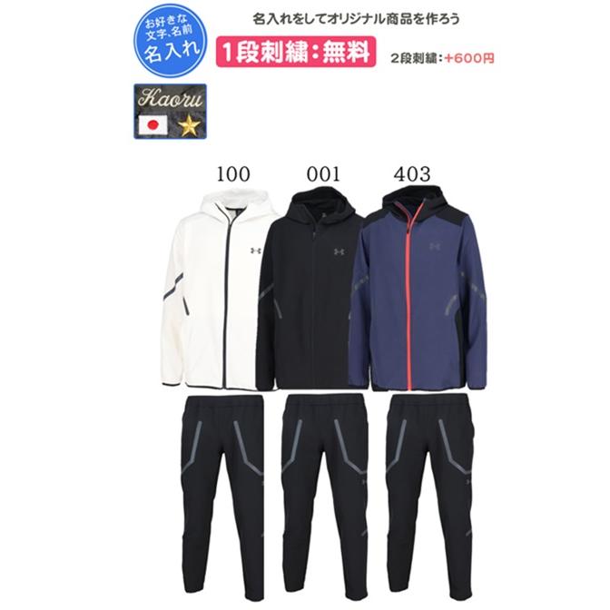UNDER ARMOUR（アンダーアーマー） 上下SET 名入れ刺繍1段無料