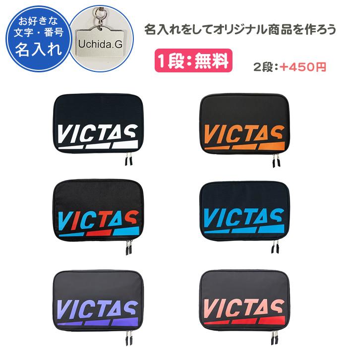 キーホルダー付き 卓球ラケットケース ラケットケース 卓球 Victas ヴィクタスプレイロゴラケットケース リバーアップ 通販 Yahoo ショッピング