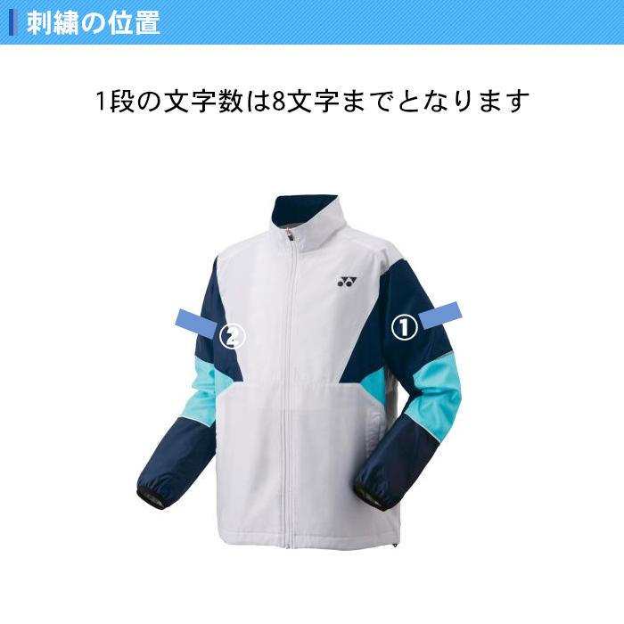 YONEX 名入れ1段付き ヨネックス ウインドブレーカー 上下 yonex