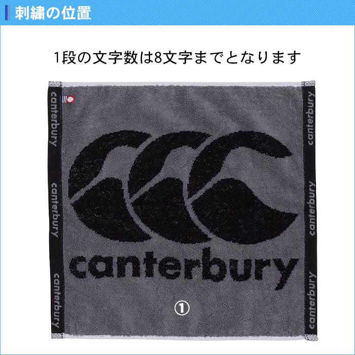 カンタベリー（Canterbury） 名入れ1段付き タオル ラグビー 卒団 記念