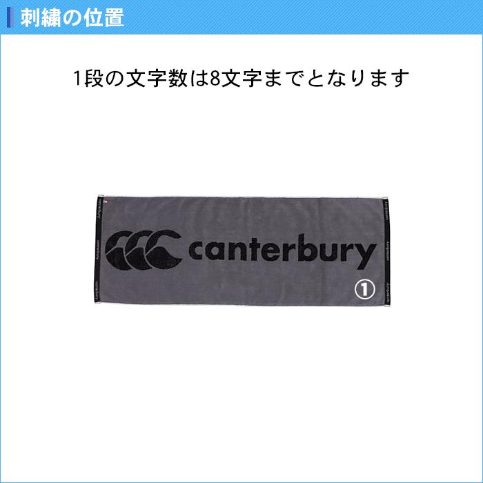 カンタベリー（Canterbury） 名入れ1段付き タオル ラグビー 卒団 記念