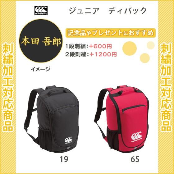 名入れできます ラグビー リュック スポーツ バッグ ジュニア カンタベリー ディパック Ab Ab リバーアップ 通販 Yahoo ショッピング