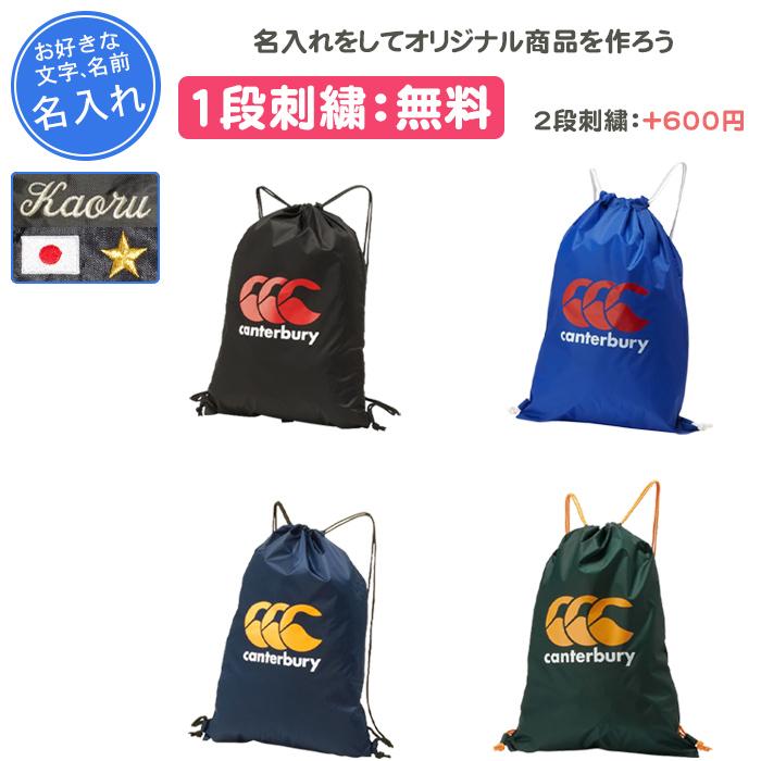 カンタベリー（Canterbury） 名入れ1段付き リュック バッグ スポーツ