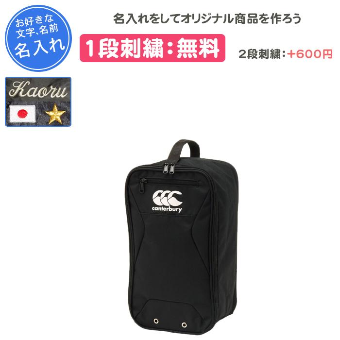 カンタベリー（Canterbury） シューズケース 名入れ ラグビー シューズ