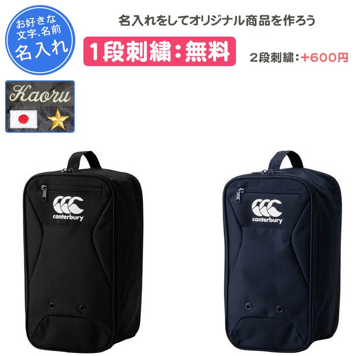カンタベリー（Canterbury） シューズケース 名入れ ラグビー シューズ