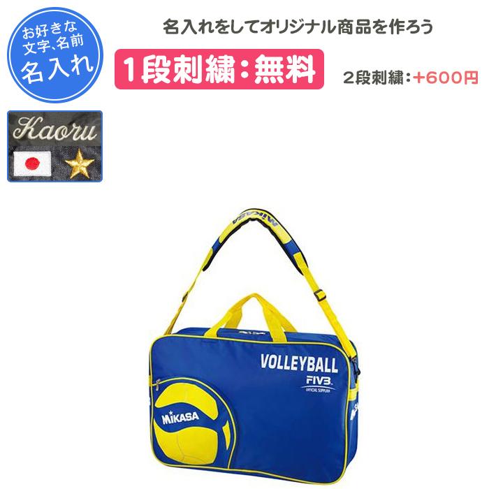 MIKASA(スポーツ) 名入れ1段付き バレーボール ボールケース MIKASA(スポーツ) 名入れ1段付き バレーボール ボールケース