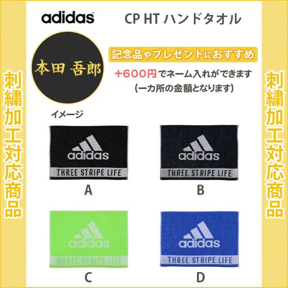 名入れできます タオル スポーツ アディダス 野球 卒団 記念品 バレーボール バスケットボール ハンドタオル Rt Adjt7 リバーアップ 通販 Yahoo ショッピング