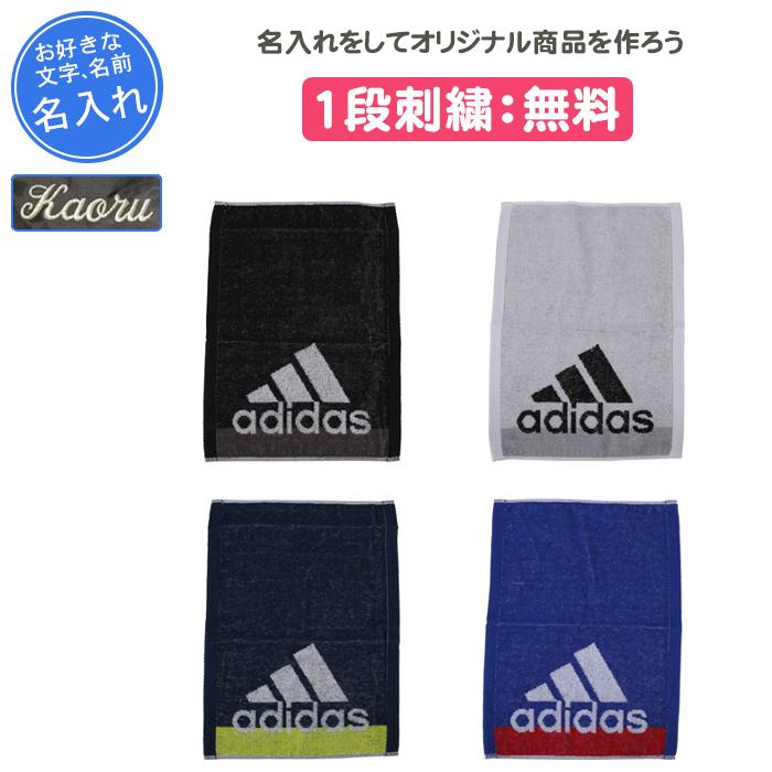 adidas（アディダス） 名入れ1段付き タオル スポーツ 部活 卒団 記念