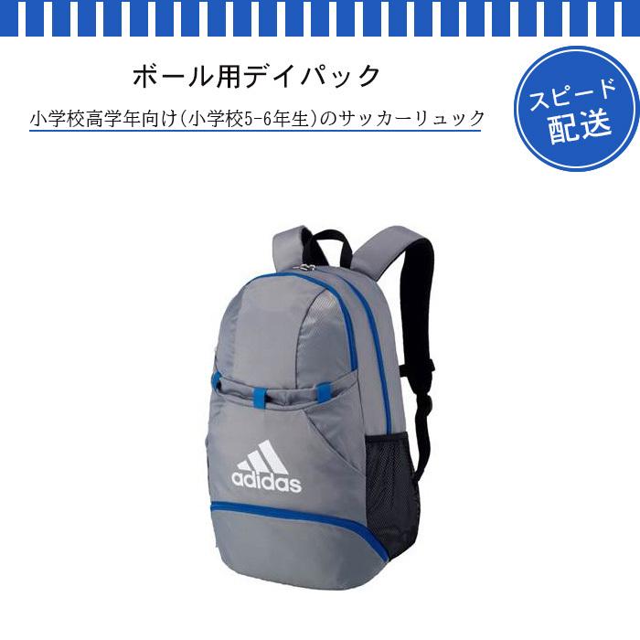 スピード配送 サッカー リュック ジュニア 子供 アディダス バッグ ボール収納 ボール用デイパック Rt Adp28slb Speed リバーアップ 通販 Yahoo ショッピング