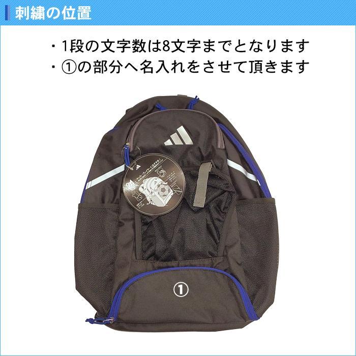 adidas（アディダス） 名入れ1段付き サッカー リュック ボールネット