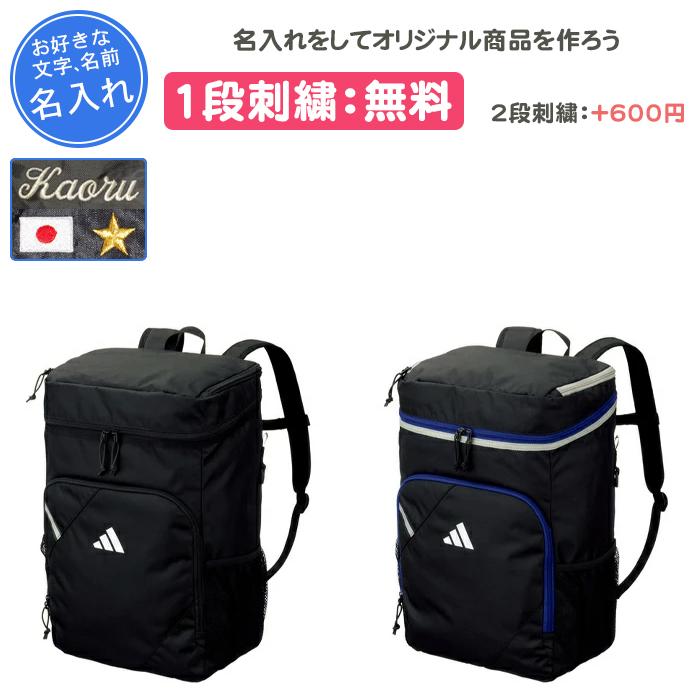 adidas（アディダス） 名入れ1段付き バスケ リュック ボール収納
