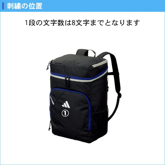 adidas（アディダス） 名入れ1段付き バスケ リュック ボール収納