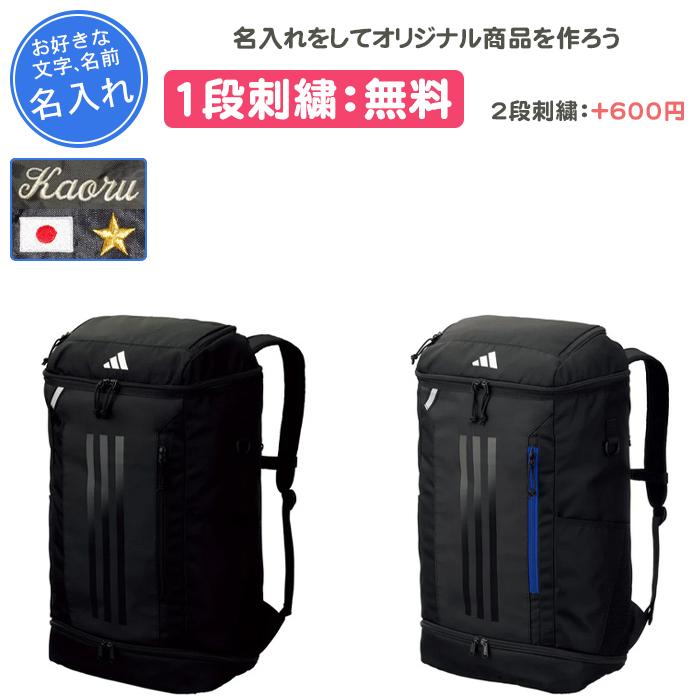 アディダス チームバッグ ボール入れ等に adidas 【送料無料／刺繍可】アディダス ボールケース ボール