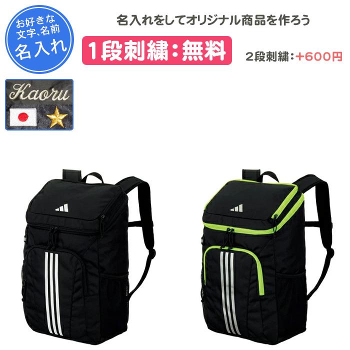 adidas（アディダス） 名入れ1段付き サッカー リュック ジュニア