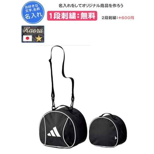 adidas（アディダス） 名入れ刺繍1段無料アディダス ボールバック