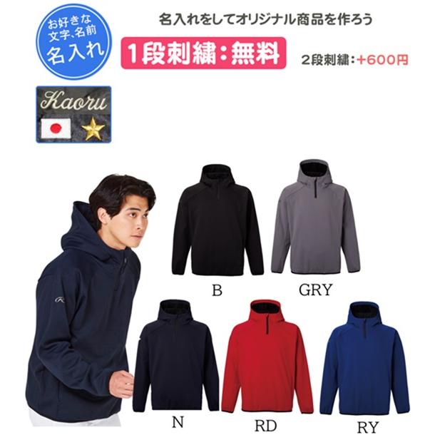 Rawlings（ローリングス） フリースジャケット 名入れ刺繍1段無料