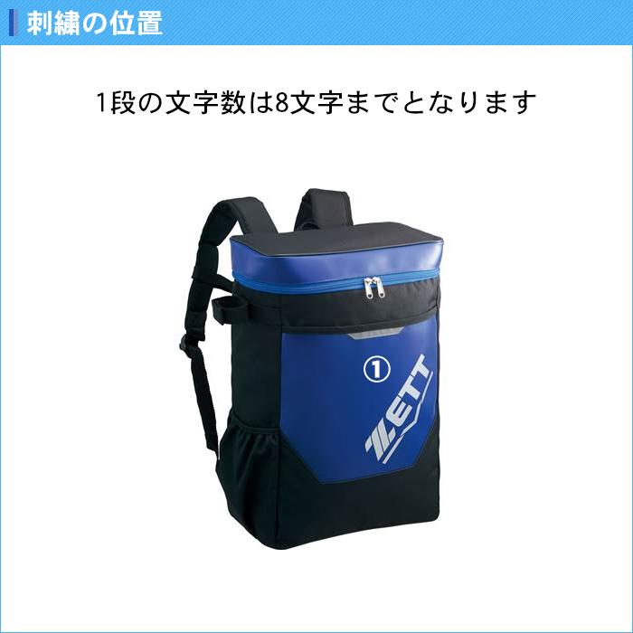 少年野球　バッグ、スパイク、ズボン、シャツなど　まとめ売り ゼット（ZETT） 名入れ1段付き 野球 リュック ジュニア 少年野球 野球