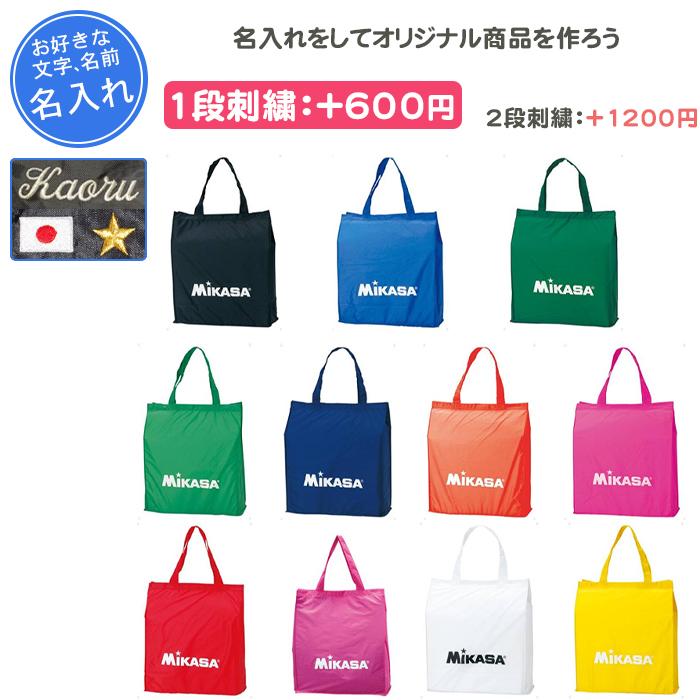 MIKASA（ミカサ） スポーツバッグ スポーツトートバッグ 名入れ ミカサ