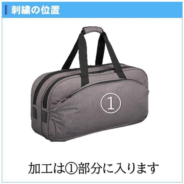 GOSEN ラケットバッグ baga01_39_bk.jpg