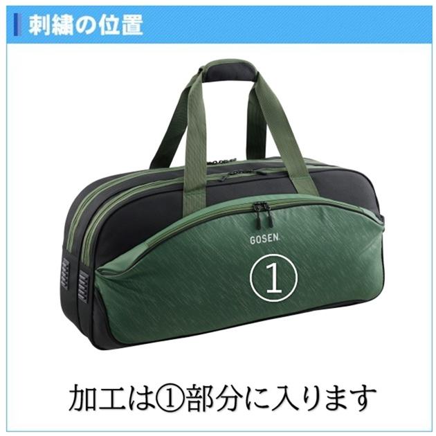 Wilson 名入れ刺繍1段無料 ゴーセン GOSENラケットバック テニス