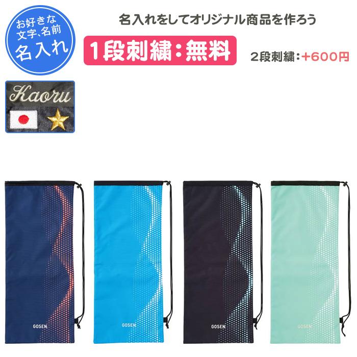 GOSEN（ゴーセン） 名入れ1段付き テニスバッグ バドミントンバッグ