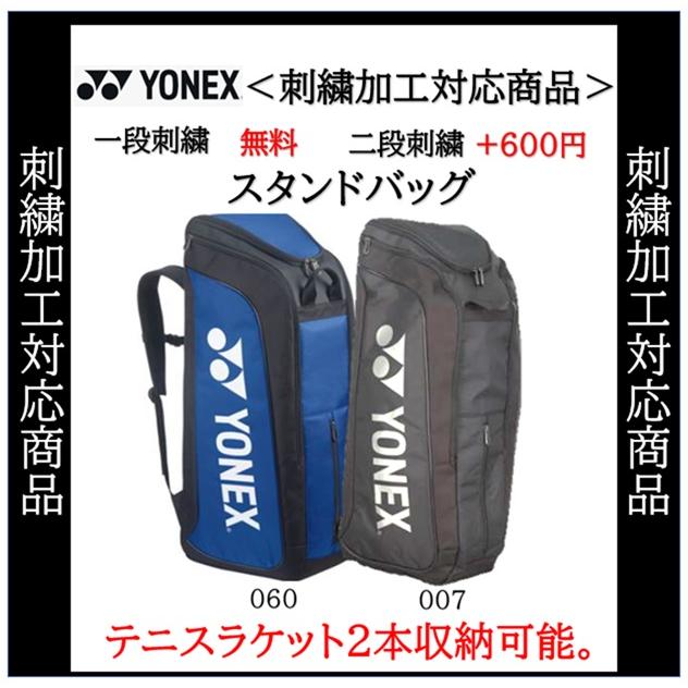 YONEX（ヨネックス） テニスラケットバッグ 1段刺繍付き ラケット