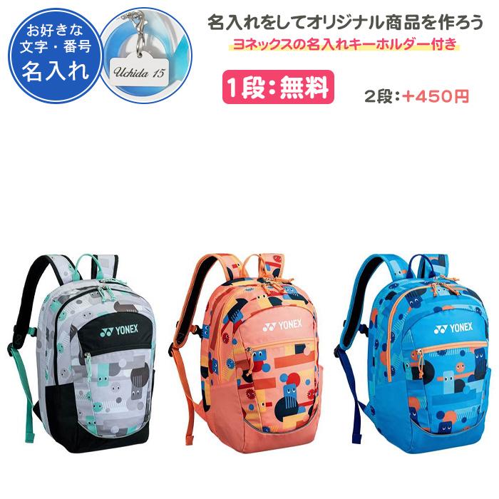 YONEX(ヨネックス) ツアーエディションリュック ラケットバッグ おまけ付き YONEX 名入れキーホルダー付き テニスバッグ ジュニア リュック