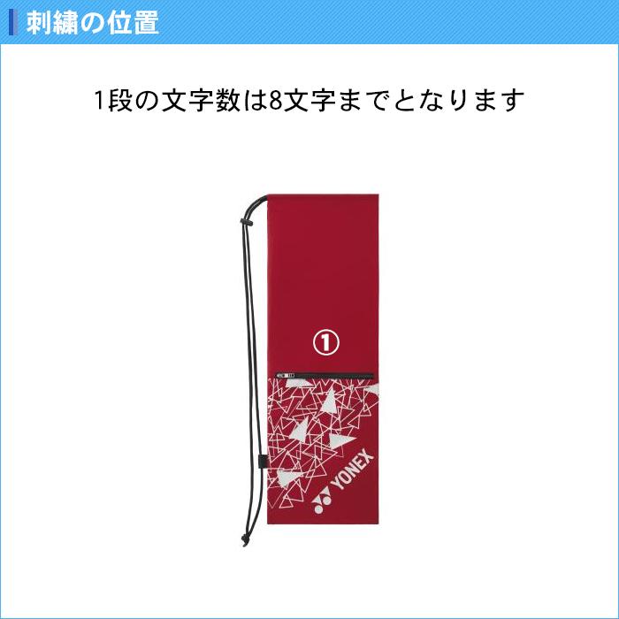 YONEX 名入れ1段付き バドミントンバッグ ヨネックス おしゃれ