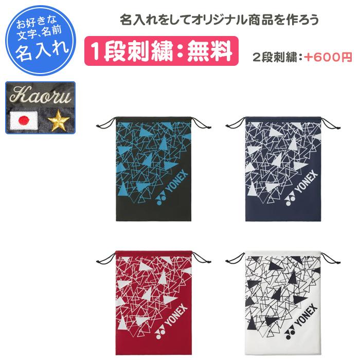 YONEX（ヨネックス） 名入れ1段付き シューズケース 名入れ シューズ