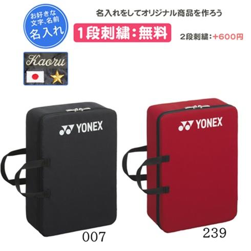 YONEX（ヨネックス） 名入れ刺繍1段無料 ランドリーポーチL 練習 遠征