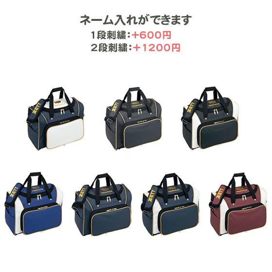 ゼット（ZETT） 名入れできます 野球 バッグ プロステイタス 刺繍 