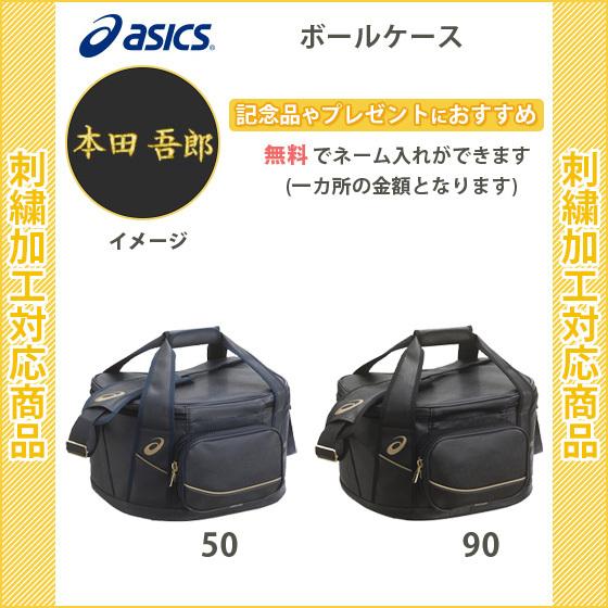 美しい 野球 ボールケース 刺繍 野球用品 アシックス ゴールドステージ ソフトボール Beq160 超美品 Www Fedelatina Org