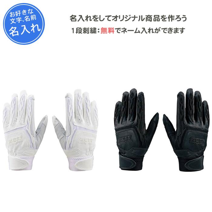 名入れ付き バッティンググローブ 刺繍 両手 バッティング手袋 ゼット プロステイタス ZETT 野球 白 高校野球対応 (bg318hs) ゼット（ZETT） 名入れ付き バッティンググローブ 刺繍 両手