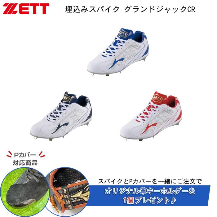 ゼット (Pカバー対応) 野球 スパイク 金具 ソフトボール 白 p革 ゼット (Pカバー対応) 野球 スパイク 金具 ソフトボール 白 p革