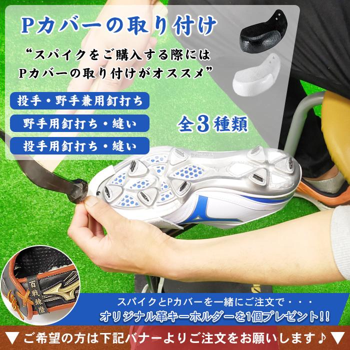 ゼット (Pカバー対応) 野球 スパイク 金具 ソフトボール 白 p革 ゼット (Pカバー対応) 野球 スパイク 金具 ソフトボール 白 p革